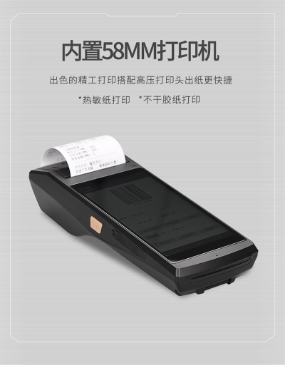 手持终端打印一体机 4G多功能智能终端 不干胶标签打印 二代身份证识别