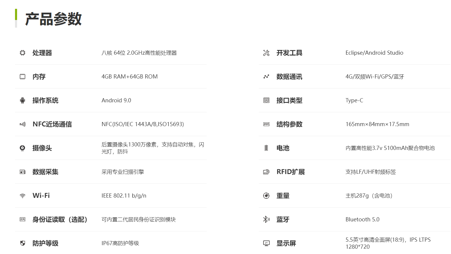 防爆手持机参数