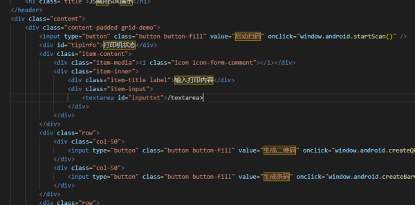 手持PDA终端上网页通过js调用硬件扫码头实现条码二维码扫描