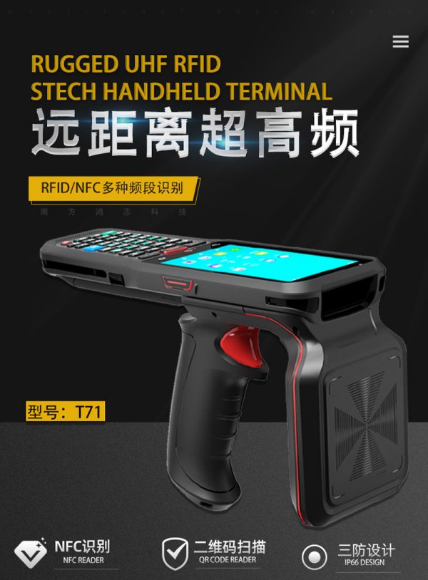 超高频RFID手持终端在仓储物流中的应用