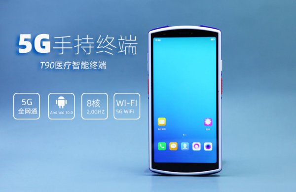 手持移动终端PDA助力医院打造“智慧病房”