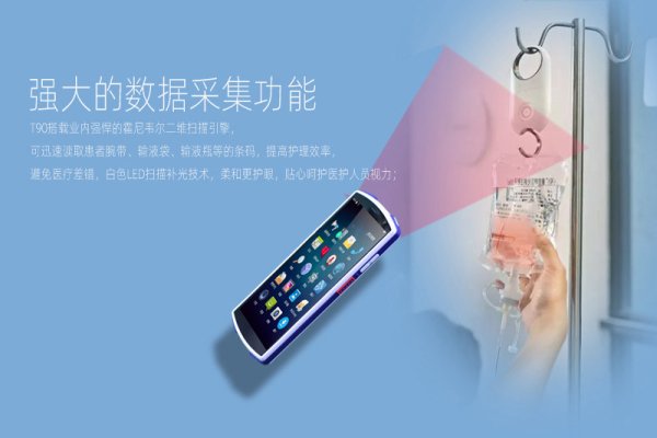 医疗手持PDA在在输血中的应用