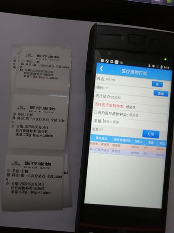 医废收集PDA，医疗垃圾废物收集手持机 可连接电子秤，打印标识标签