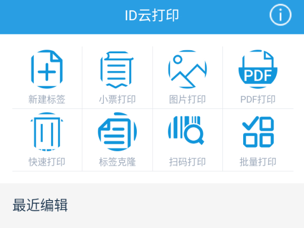手持机利器：ID云打印软件的扫码打印和条码复制功能解析