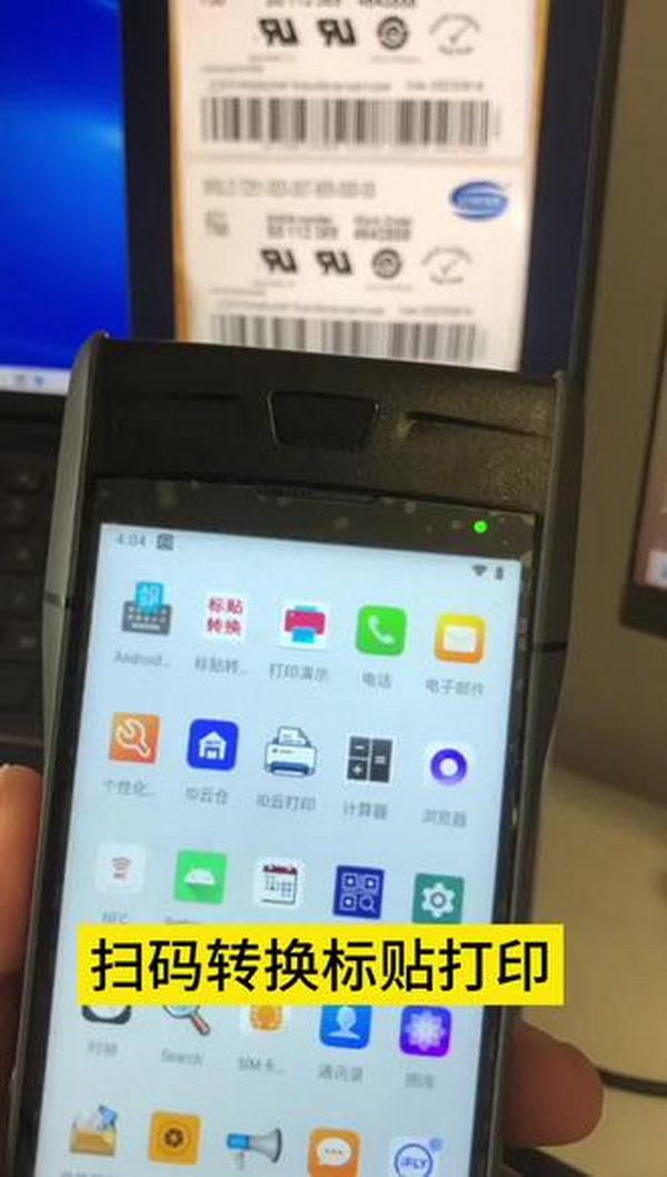 手持机智能化：探秘ID云打印软件的扫码打印应用