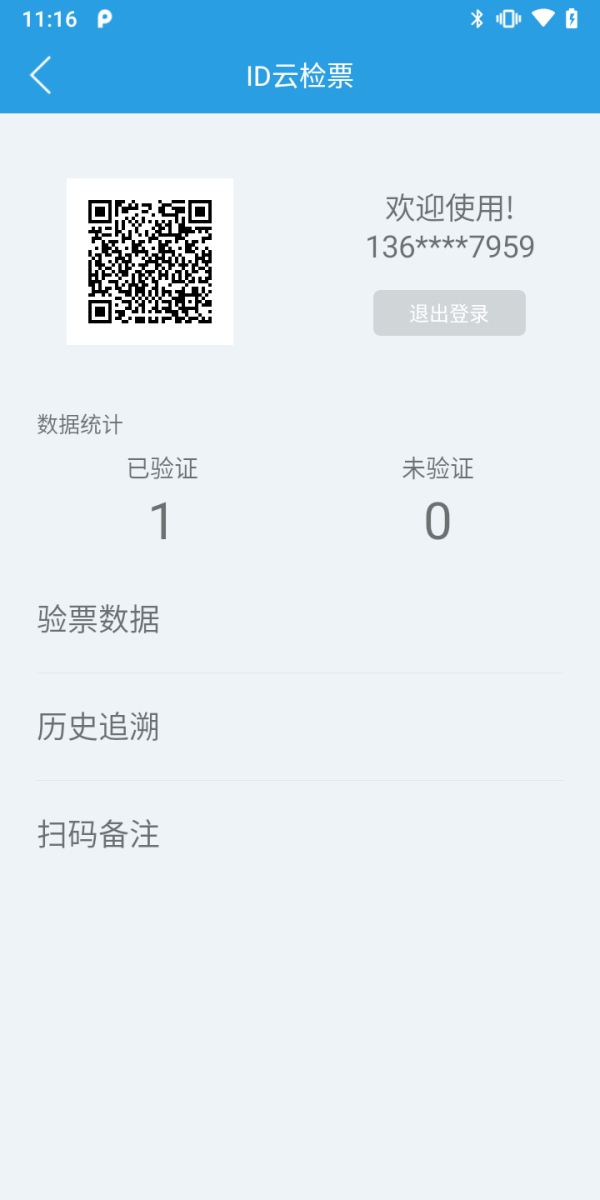 产品销售管理：手持机扫码计次功能的应用与优势