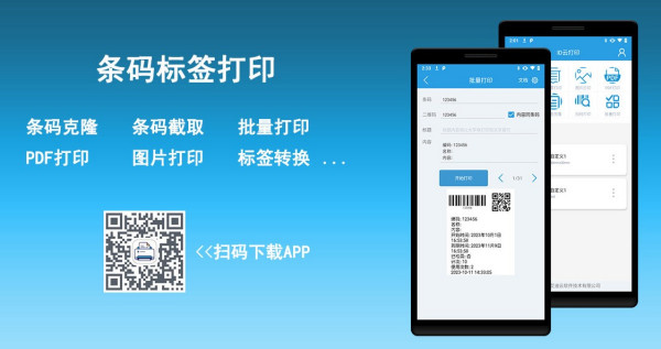 ID云打印软件：手持机上的扫码打印与条码复制的全面功能