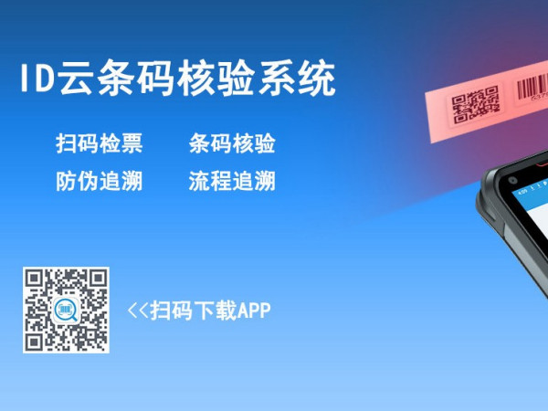 电子商务物流：手持机条码查验功能在电子商务物流中的应用实践