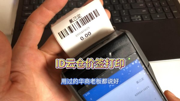 [PDA软件] 价格标签打印助手，导入商品数据即可打印商品价格标签