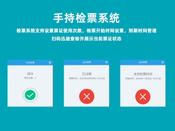 [PDA软件] 手持机验票助手，扫码验票软件，可以离线使用，支持与任意系统对接