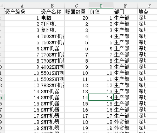[PDA软件] 固定资产盘点软件，支持条码或RFID标签盘点，基础数据导入和盘点结果导出