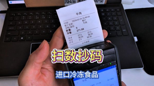 [PDA软件] 进口牛羊肉扫数抄码，帮助企业管理进口牛羊肉的信息和流程，提高生产管理效率和产品追溯能力
