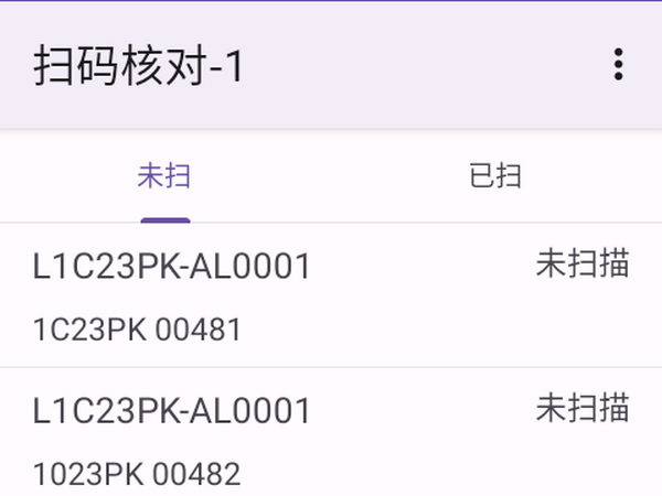 PDA扫码装箱核对软件功能及应用介绍