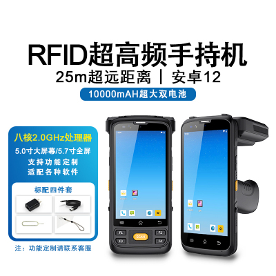 RFID手持机 UHF超高频固定资产盘点扫描盘点机
